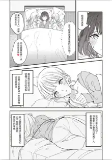 Futago Yuri Ecchi Anthology Ch. 1-2, 8, 4, 中文