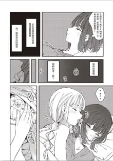 Futago Yuri Ecchi Anthology Ch. 1-2, 8, 4, 中文