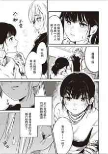 Futago Yuri Ecchi Anthology Ch. 1-2, 8, 4, 中文