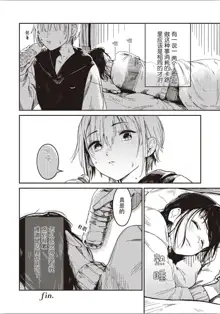 Futago Yuri Ecchi Anthology Ch. 1-2, 8, 4, 中文