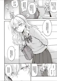 Futago Yuri Ecchi Anthology Ch. 1-2, 8, 4, 中文