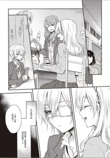 Futago Yuri Ecchi Anthology Ch. 1-2, 8, 4, 中文