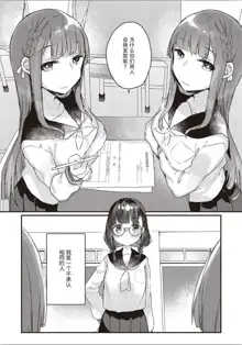 Futago Yuri Ecchi Anthology Ch. 1-2, 8, 4, 中文