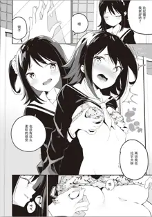 Futago Yuri Ecchi Anthology Ch. 1-2, 8, 4, 中文