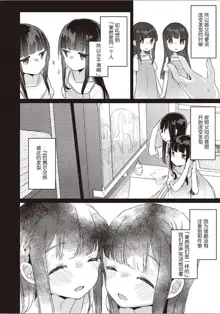 Futago Yuri Ecchi Anthology Ch. 1-2, 8, 4, 中文