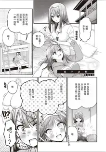 Futago Yuri Ecchi Anthology Ch. 1-2, 8, 4, 中文