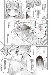 Futago Yuri Ecchi Anthology Ch. 1-2, 8, 4, 中文