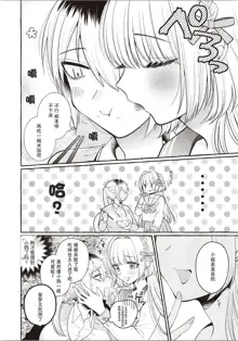 Futago Yuri Ecchi Anthology Ch. 1-2, 8, 4, 中文