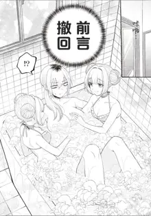 Futago Yuri Ecchi Anthology Ch. 1-2, 8, 4, 中文