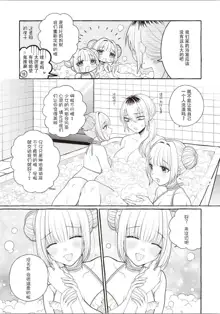 Futago Yuri Ecchi Anthology Ch. 1-2, 8, 4, 中文