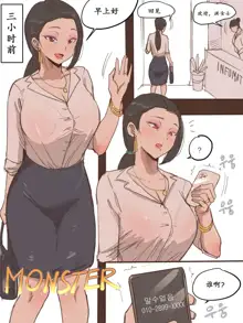 Monster (decensored), 中文