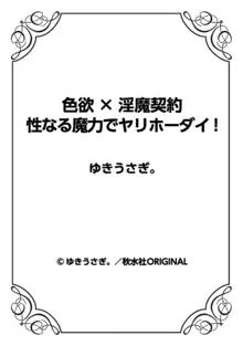 色欲×淫魔契約 性なる魔力でヤリホーダイ!？, 日本語