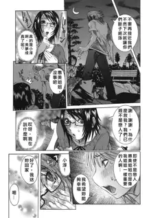 Issho ni ne Ch. 1-7, 中文