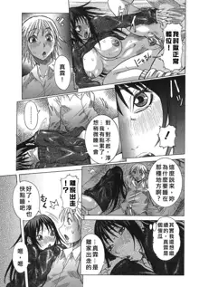 Issho ni ne Ch. 1-7, 中文