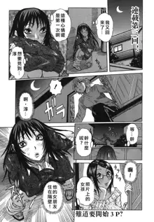 Issho ni ne Ch. 1-7, 中文