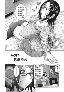 Issho ni ne Ch. 1-7, 中文