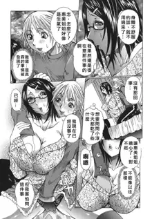 Issho ni ne Ch. 1-7, 中文