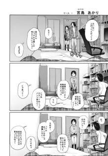 この中に近親相姦している娘が3人います #02, 日本語