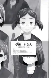 この中に近親相姦している娘が3人います #4, 日本語