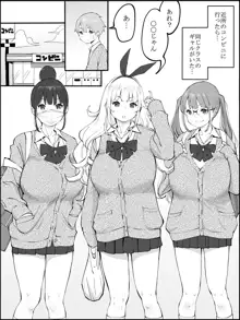 同じクラスのギャル３人と…❤, 日本語