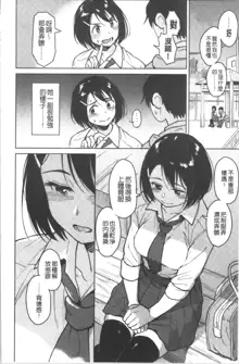 Houkago wa Bouken no Jikan - Time for libido after school, 中文