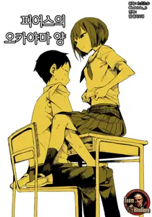 Pierce no Okayama-san | 피어스의 오카야마 양 Ch. 1-8, 한국어