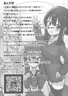 ふたなり娘が出会ったら3, 日本語