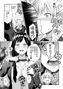 Kaichou to Fukukaichou no Fujun na Otsukiai Ch. 1, 中文