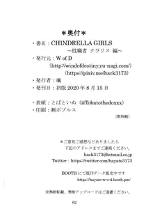 CHINDRELLA GIRLS～性職者 クラリス 編～, 日本語