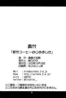 新作コーヒーはじめました, 日本語