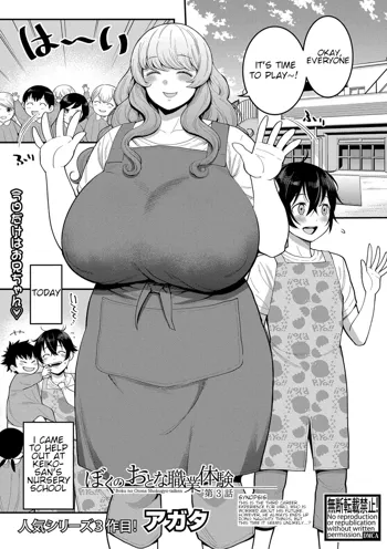 Boku no Otona Shokugyo-taiken | My Adult Work Experience Ch. 3, English