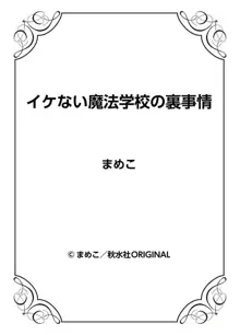 イケない魔法学校の裏事情 2, 日本語