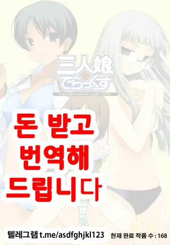 Sannin Musume Deluxe, 한국어