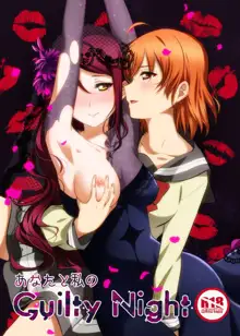 【C98新刊】あなたと私のGuilty Night（ちかりこ）, 日本語