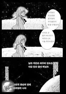 Seifuku Shokushu 16 | 제복촉수 16, 한국어