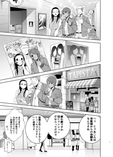 聖華女学院高等部公認竿おじさん3, 日本語