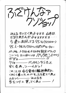 命令電波 増刊 一攫千金, 日本語