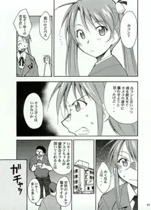 ネギまる！, 日本語