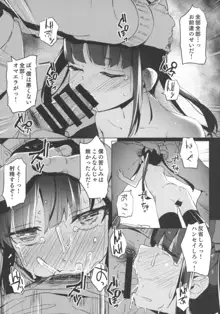 少女飼育教室, 日本語