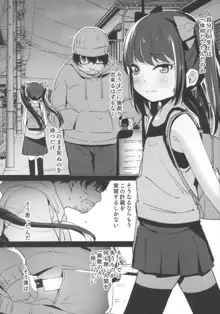 少女飼育教室, 日本語