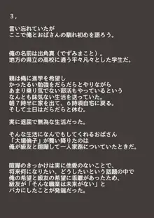 何でもしてくれる僕のおばさん, 日本語