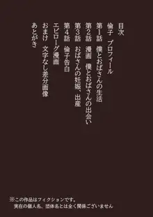 何でもしてくれる僕のおばさん, 日本語