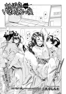 Chinpotsuki Ijimerarekko Ch. 12, 中文