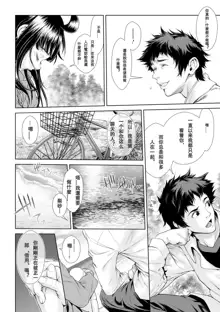 Chinpotsuki Ijimerarekko Ch. 12, 中文