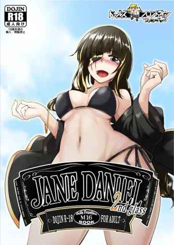 JANE DANIEL 2nd glass, 日本語