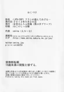 フランが遊んであげる..., 日本語