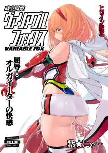 Jikuu Touki Variable Fox ~Kutsujoku! Orga Eater no Kaikan~, English