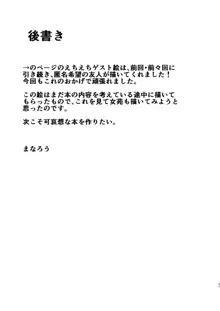 依神姉妹のえろほん, 日本語