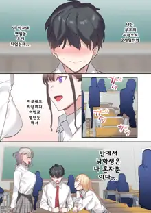 Class de Otoko wa Boku Hitori!? ~Kawaii Anoko-tachi ni Kakomarete~, 한국어