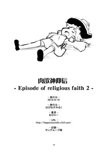 Nikuyoku Shinkoushin - Episode of religious faith 2 -, 中文